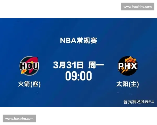 火箭迎战太阳精彩对决全程在线直播实时比分与赛况解析